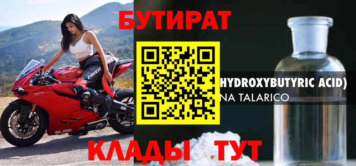 Кизляр  Бутират GHB  БУТИРАТ  Вход с VPN 