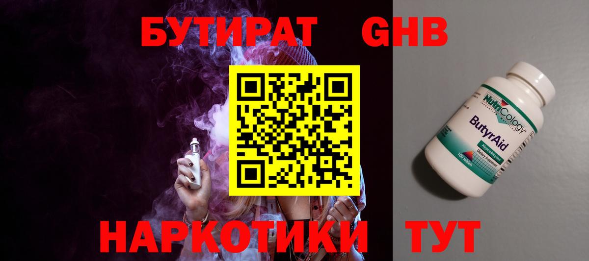 Бутират буратино Кизляр