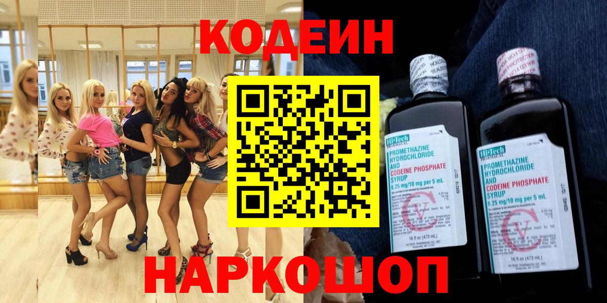 Codein напиток Lean (лин)  Вход с VPN  Кизляр 