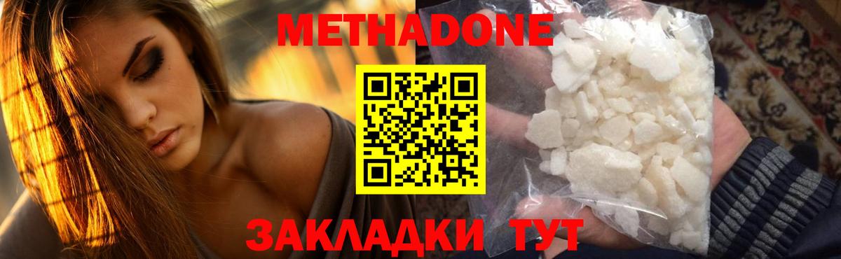 МЕТАДОН methadone  МЕТАДОН кристалл  Вход с VPN  Кизляр 