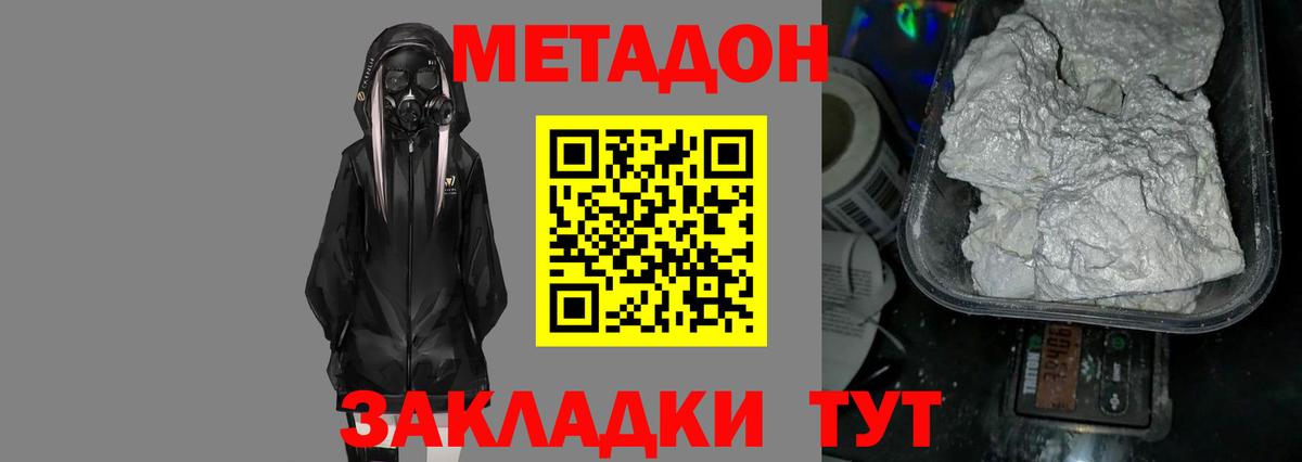 Метадон methadone Кизляр
