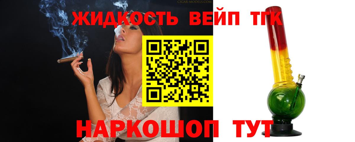 ТГК вейп с тгк  Вход с VPN  Кизляр 